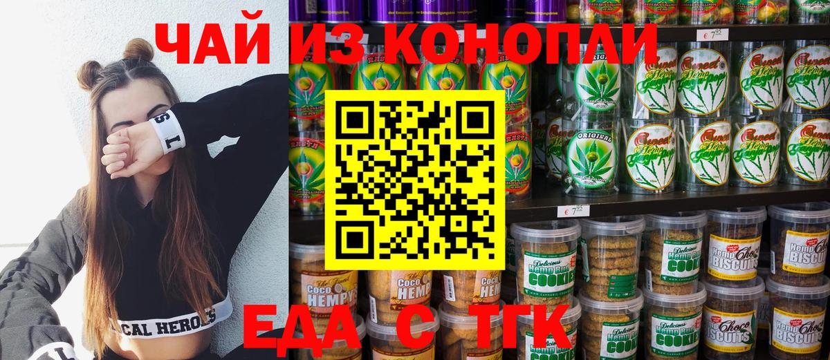Щёлково  Cannafood марихуана  Вход с VPN 