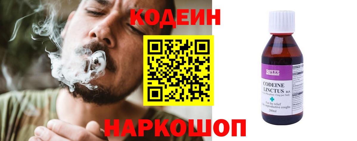 Кодеиновый сироп Lean Purple Drank  Кодеин напиток Lean (лин)  Щёлково  Вход с VPN 