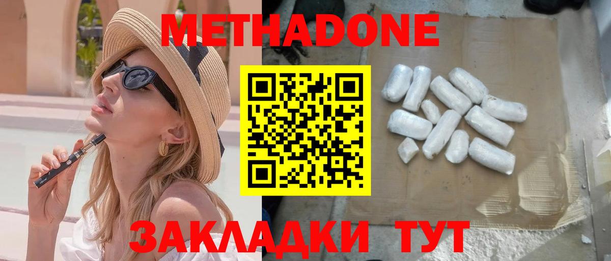 Метадон мёд  Вход с VPN  Щёлково 